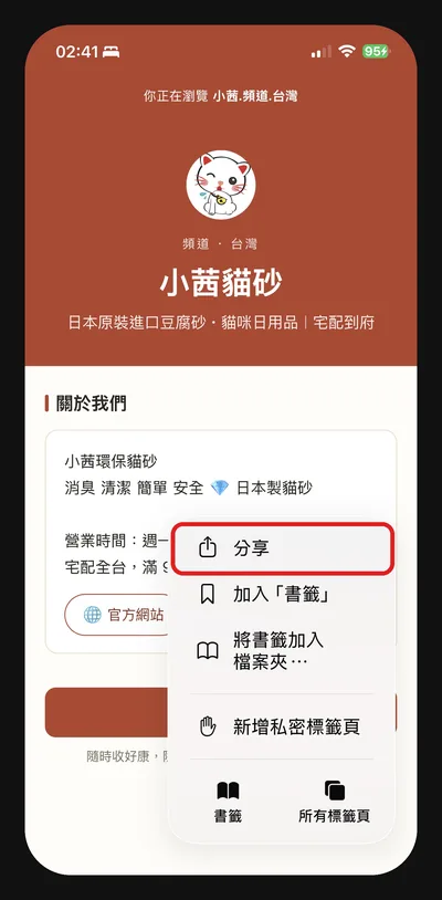 點右下角⋯後選「分享」