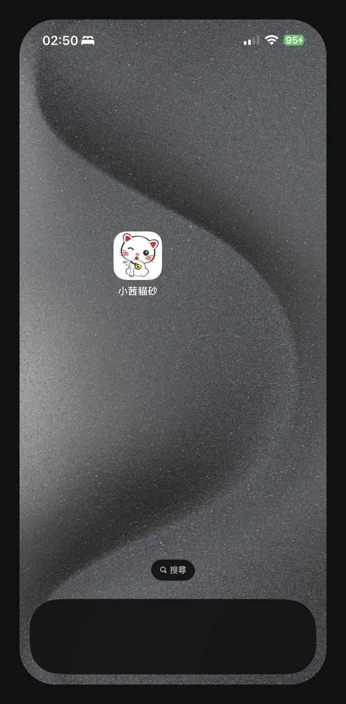 主畫面出現圖示