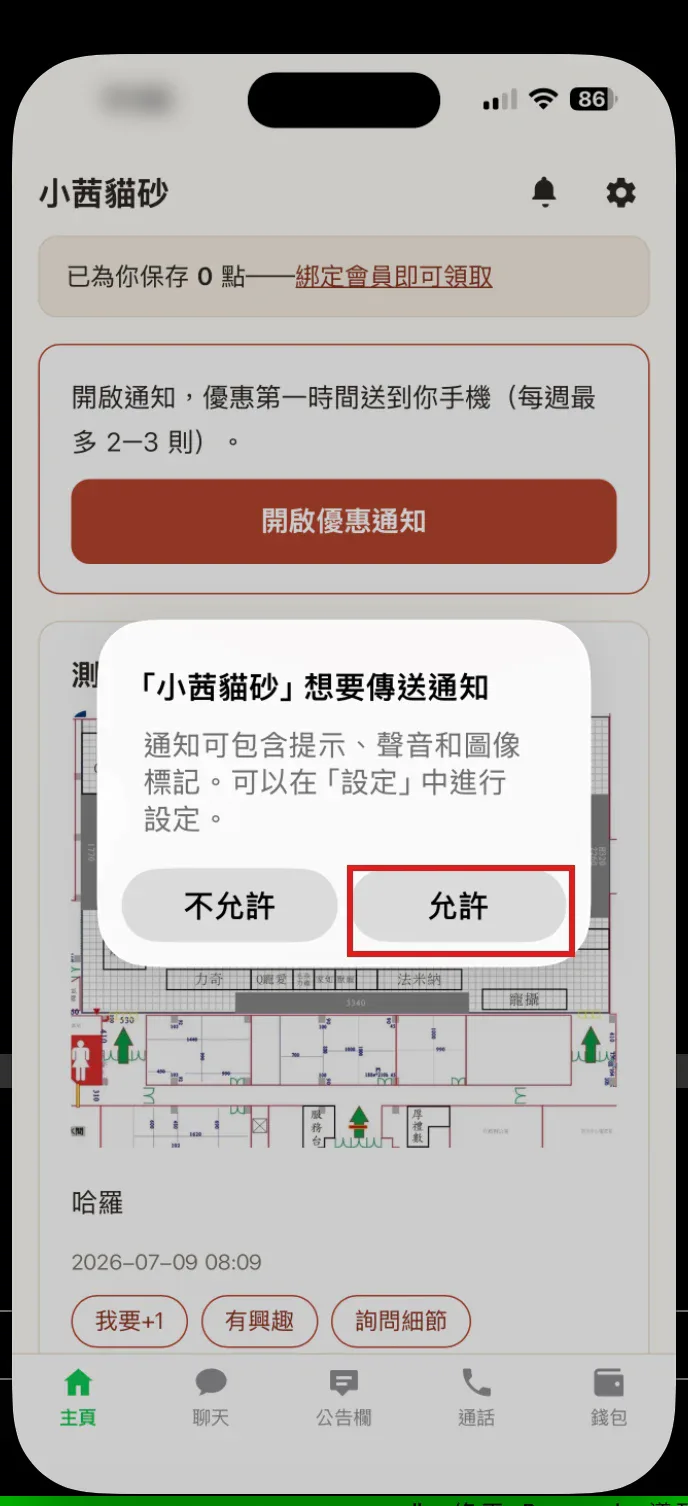 系統詢問視窗選「允許」