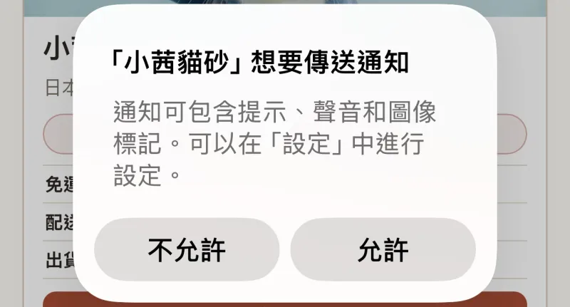 系統詢問視窗按「允許」